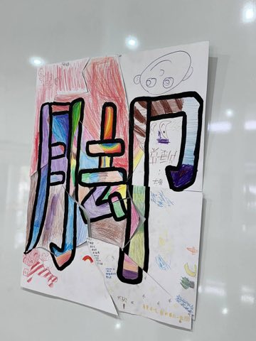 第十届青少年佛学生活营《丢丢的脚印》 照片 370