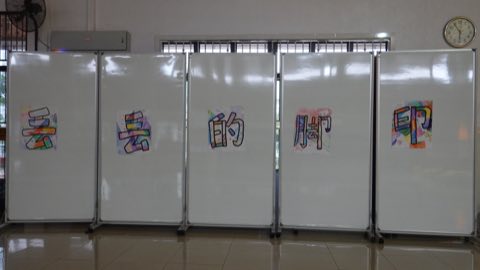 第十届青少年佛学生活营《丢丢的脚印》 照片 2101